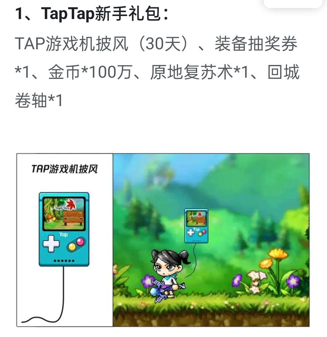 冒险岛枫之传说 1
