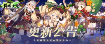 更新公告 | 12月19日，叮铃铃，邮差按门铃！