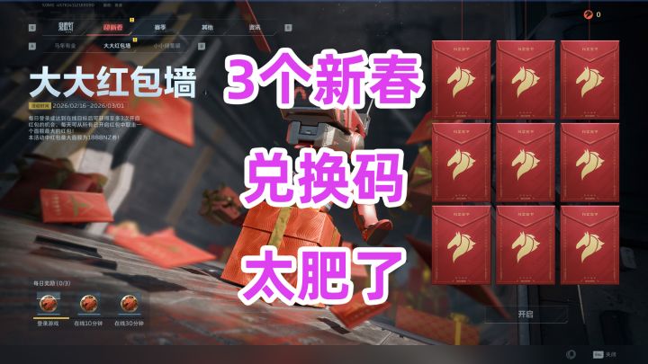 逆战未来,3个新春兑换码领取提醒与教学截图