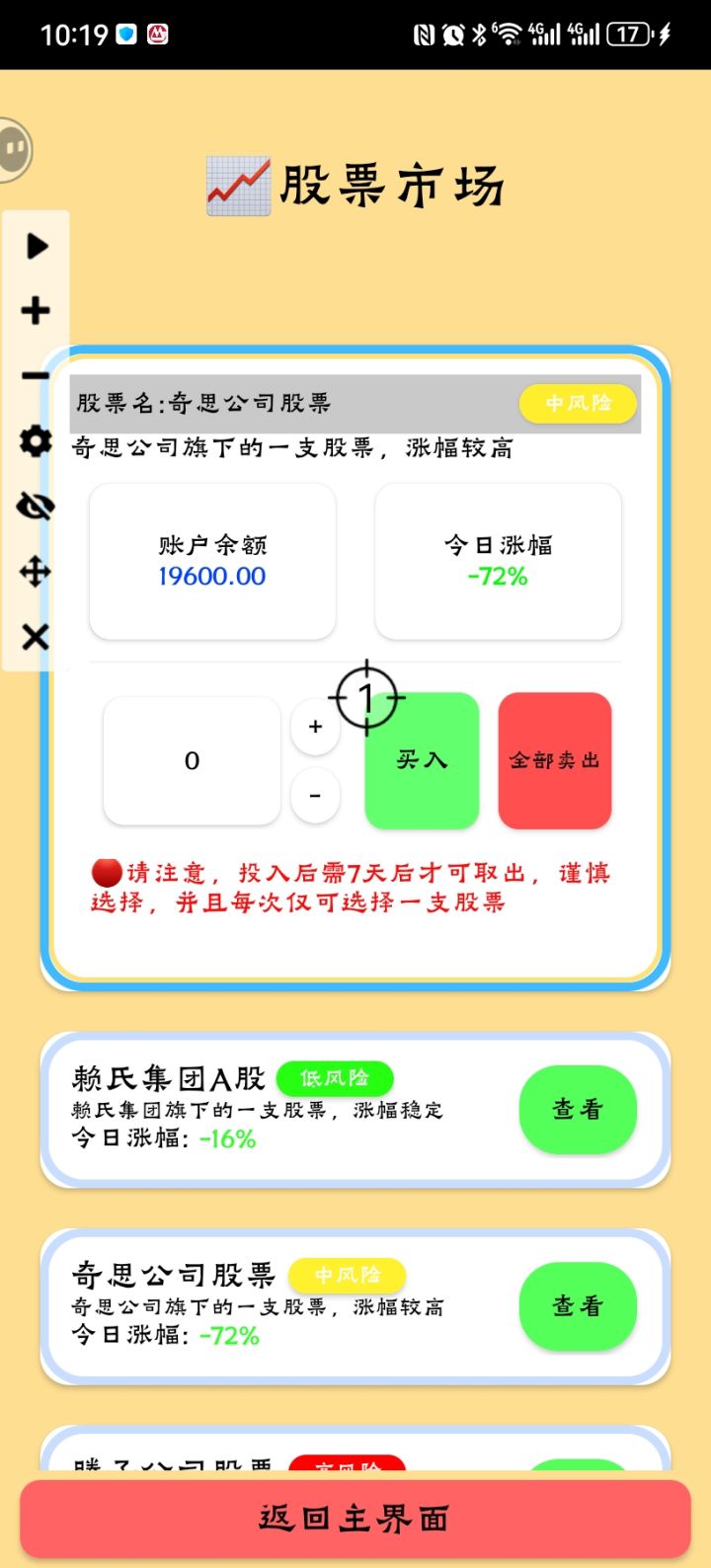 投资需谨慎!截图