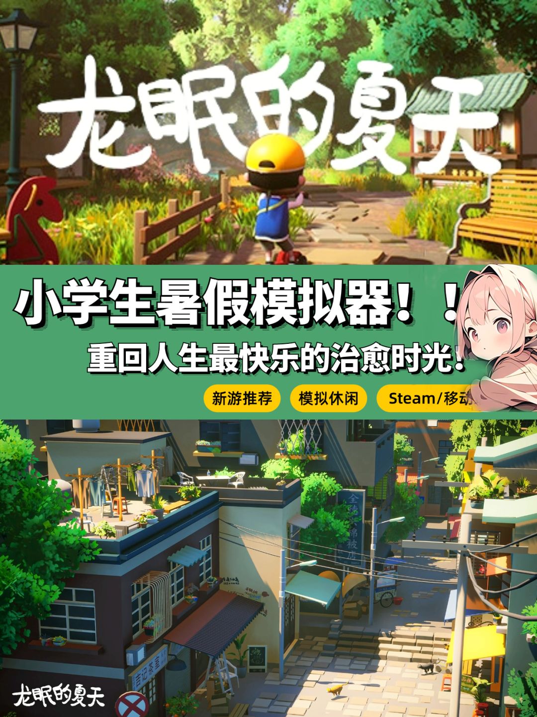 梦回童年暑假!!超治愈休闲模拟游戏! 1