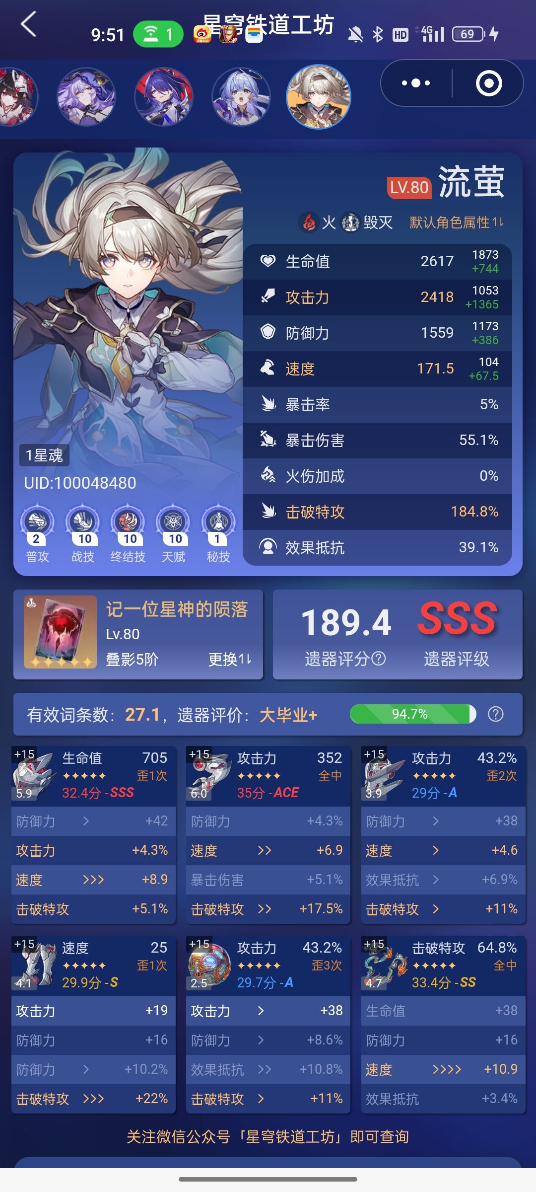 提问,流萤能不能带攻击鞋 1