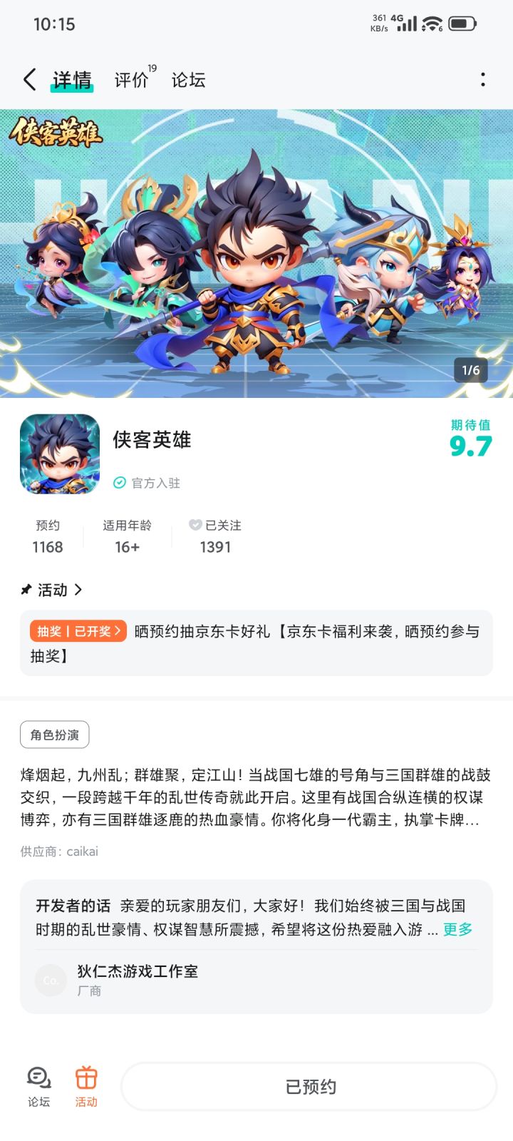 已预约截图