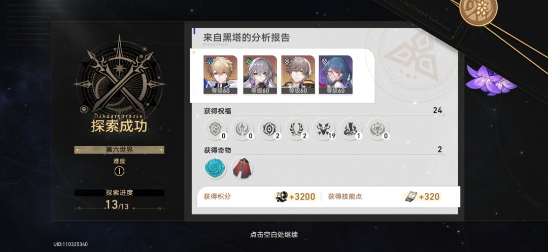 培养角色求助贴 3