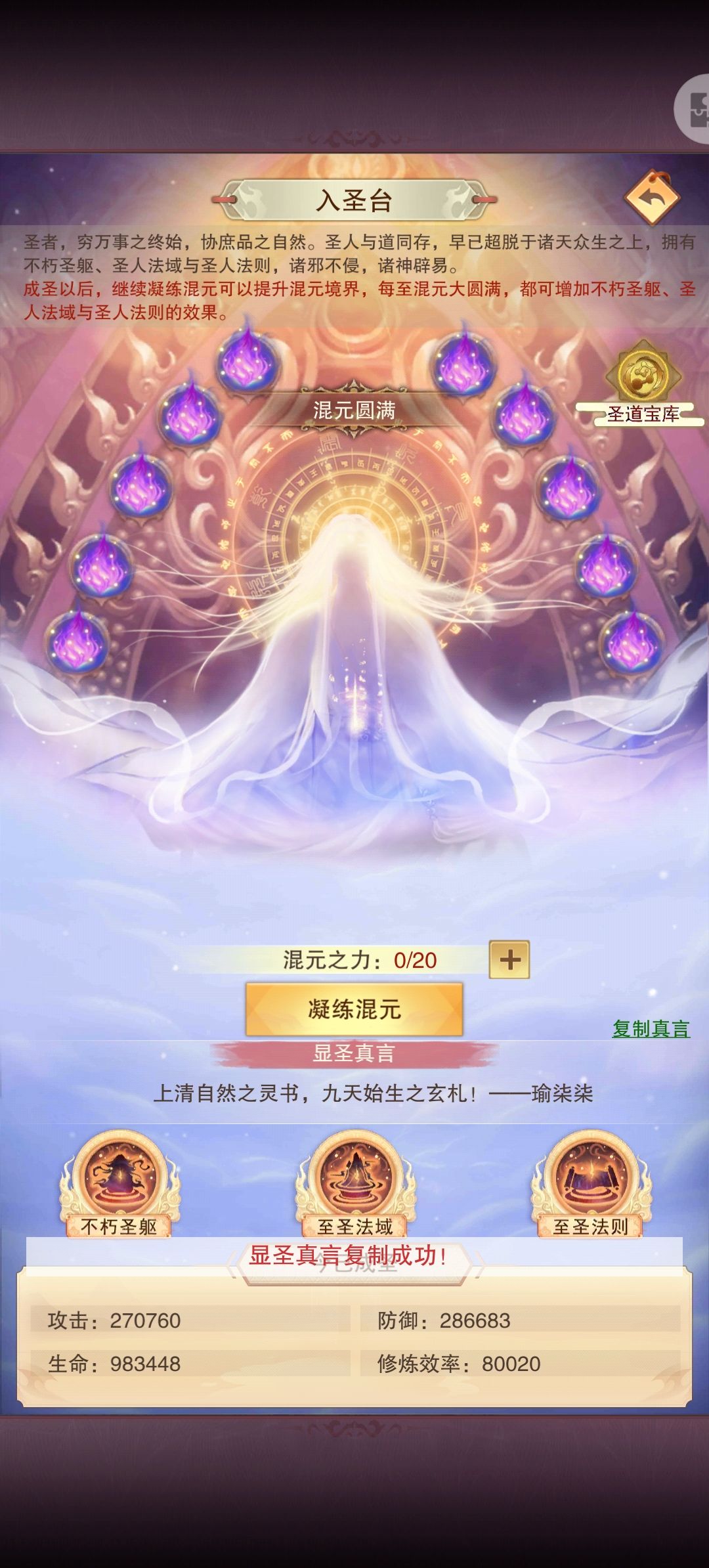17万年出头，真绝成圣 2