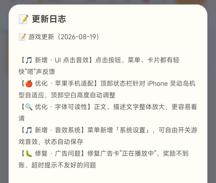 2026.8.19游戏更新截图