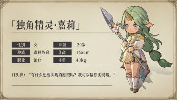 英雄攻略《异世代：光与魔法》独角精灵·嘉莉