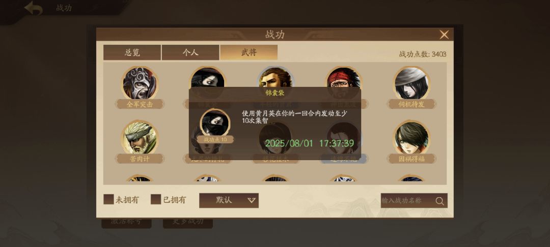 战功 1