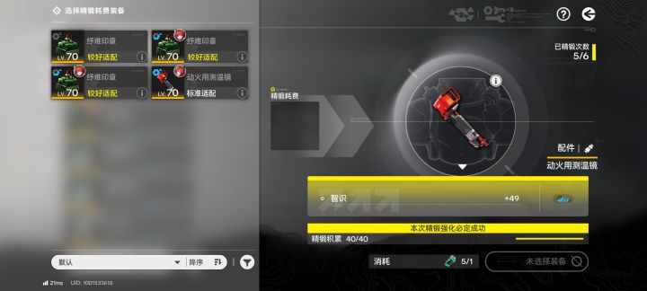 装备精锻次次保底截图