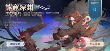 【有奖活动】生存挑战开启！积分竞赛赢钻石