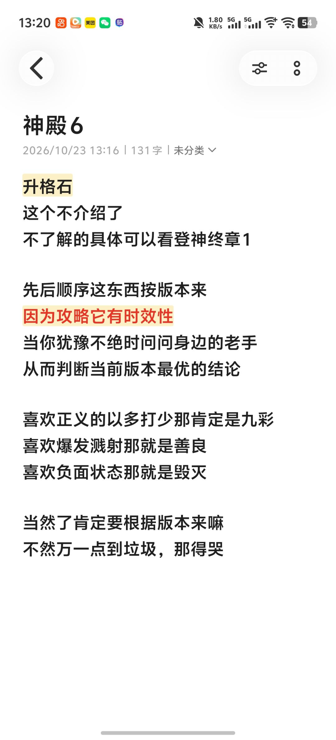 神殿最新攻略 6