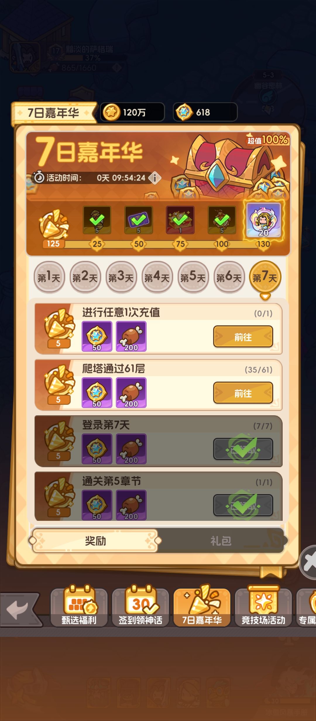 冲六元就可以拿到这个奖励了 2