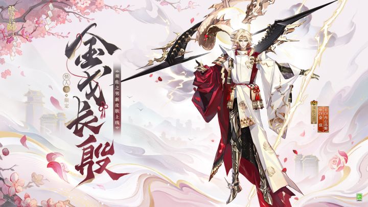 ☆须佐之男情人节限定新皮肤即将上线☆截图