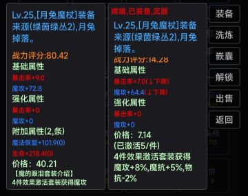 欧皇大比拼，极品装备大赛