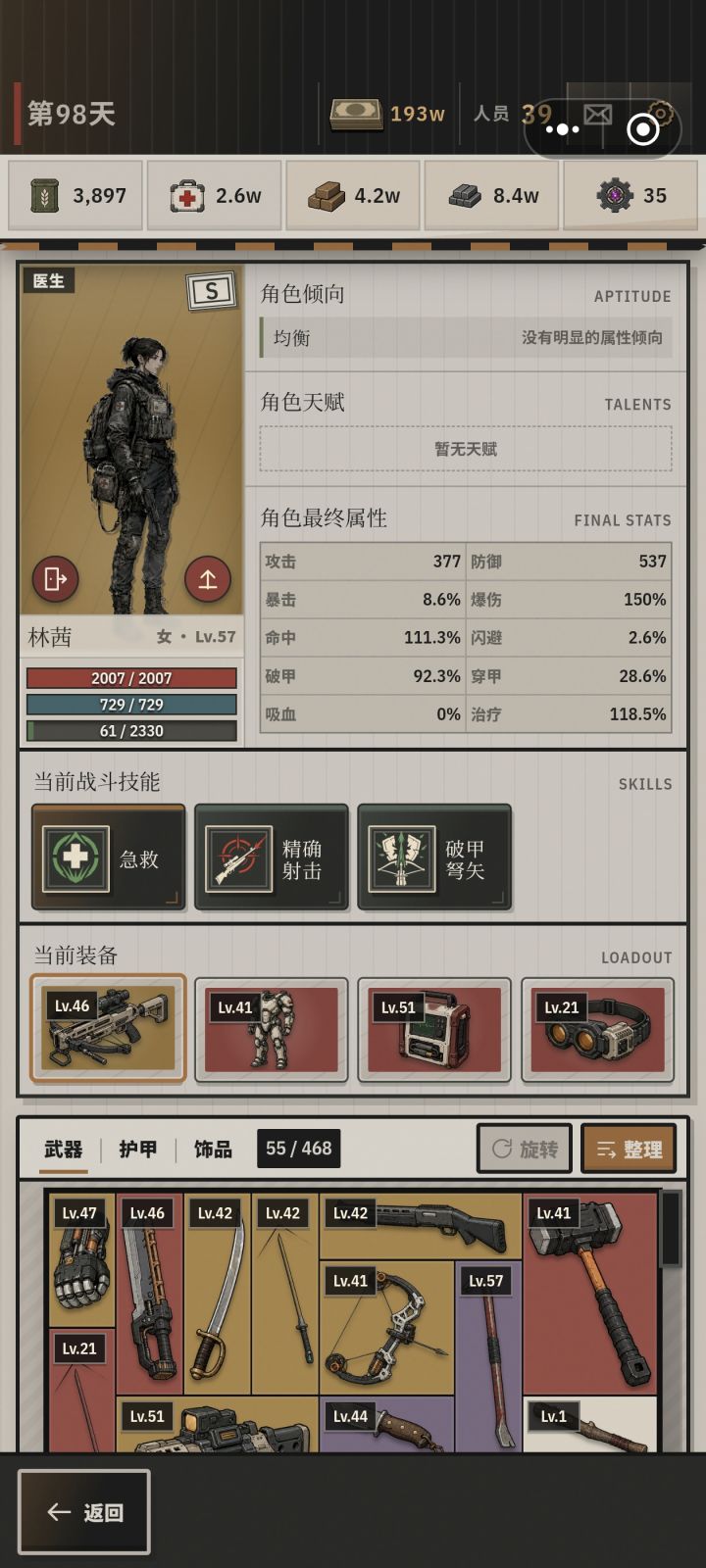 五星图随便打六星图打不过,战力还能怎么提升,除了再刷个三S医生。饰品武器防具前后排怎么分配最好。截图