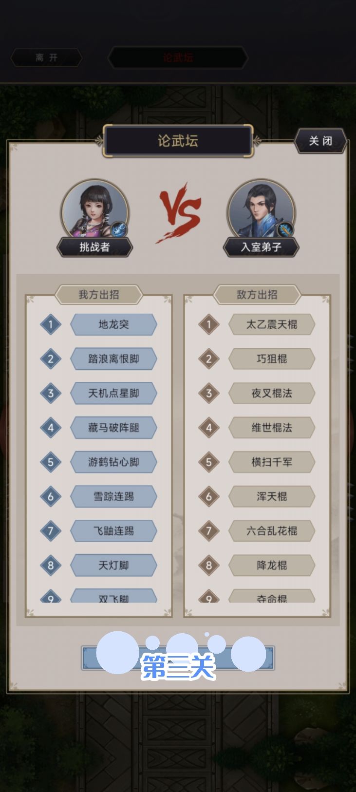 这就是江湖论武坛快速2000分 3