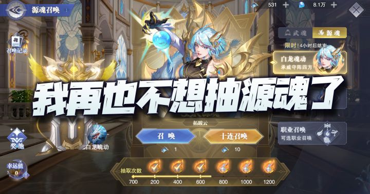 斗罗大陆魂师对决：实抽拓跋云源魂！我再也不想抽这玩意了，太坑爹了！截图