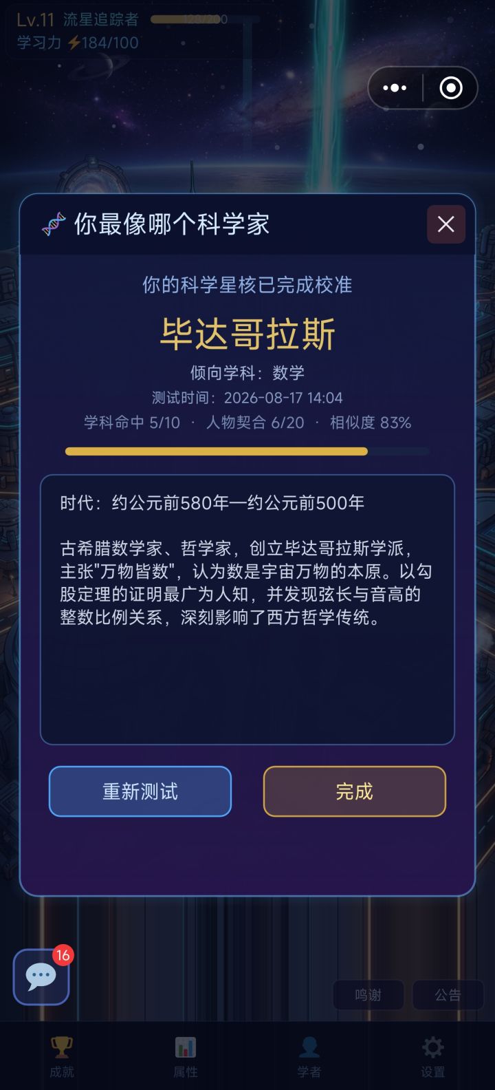 原来我是根号2截图