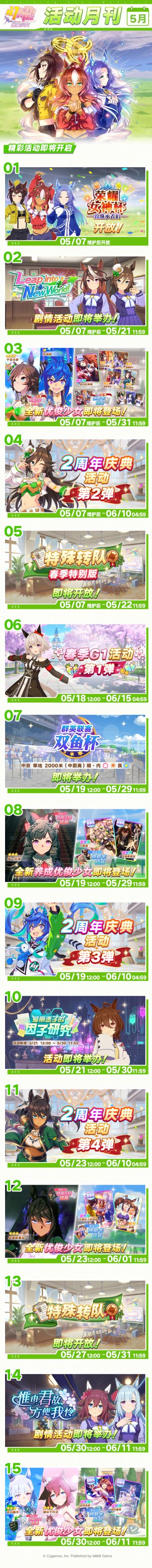 《5月活动月刊》公布！