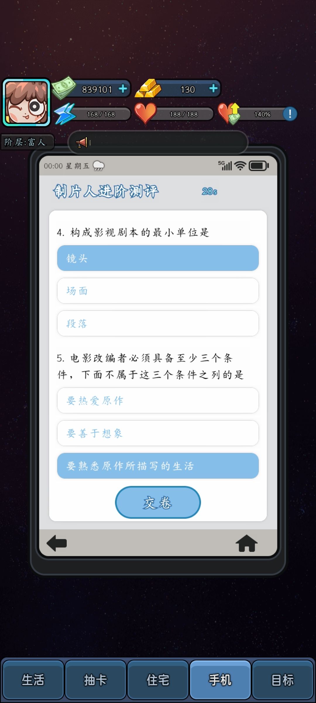 制片人攻略(进阶&专业) 3