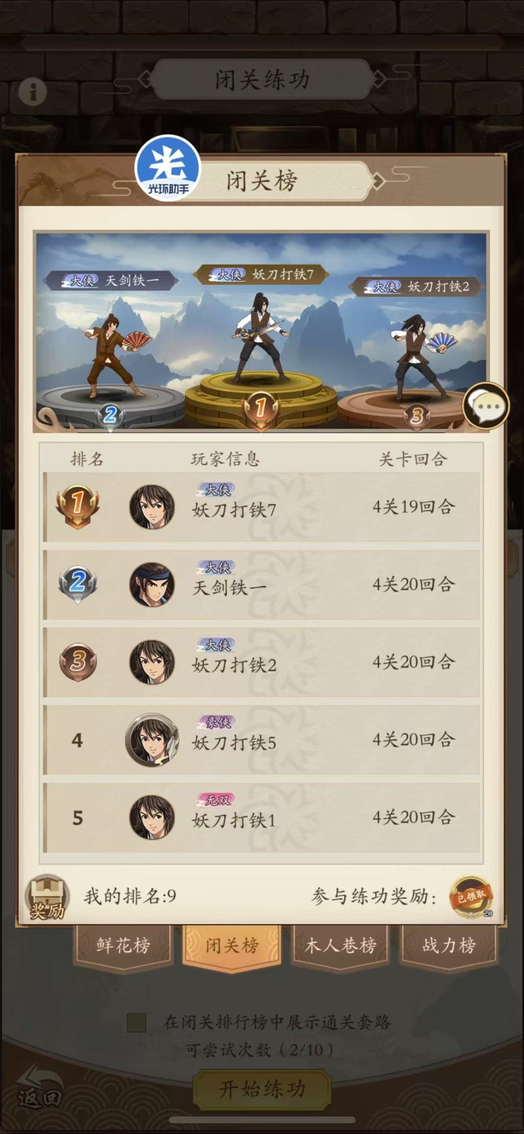 有人天天铁号抢排名还骂人有人能管吗? 3
