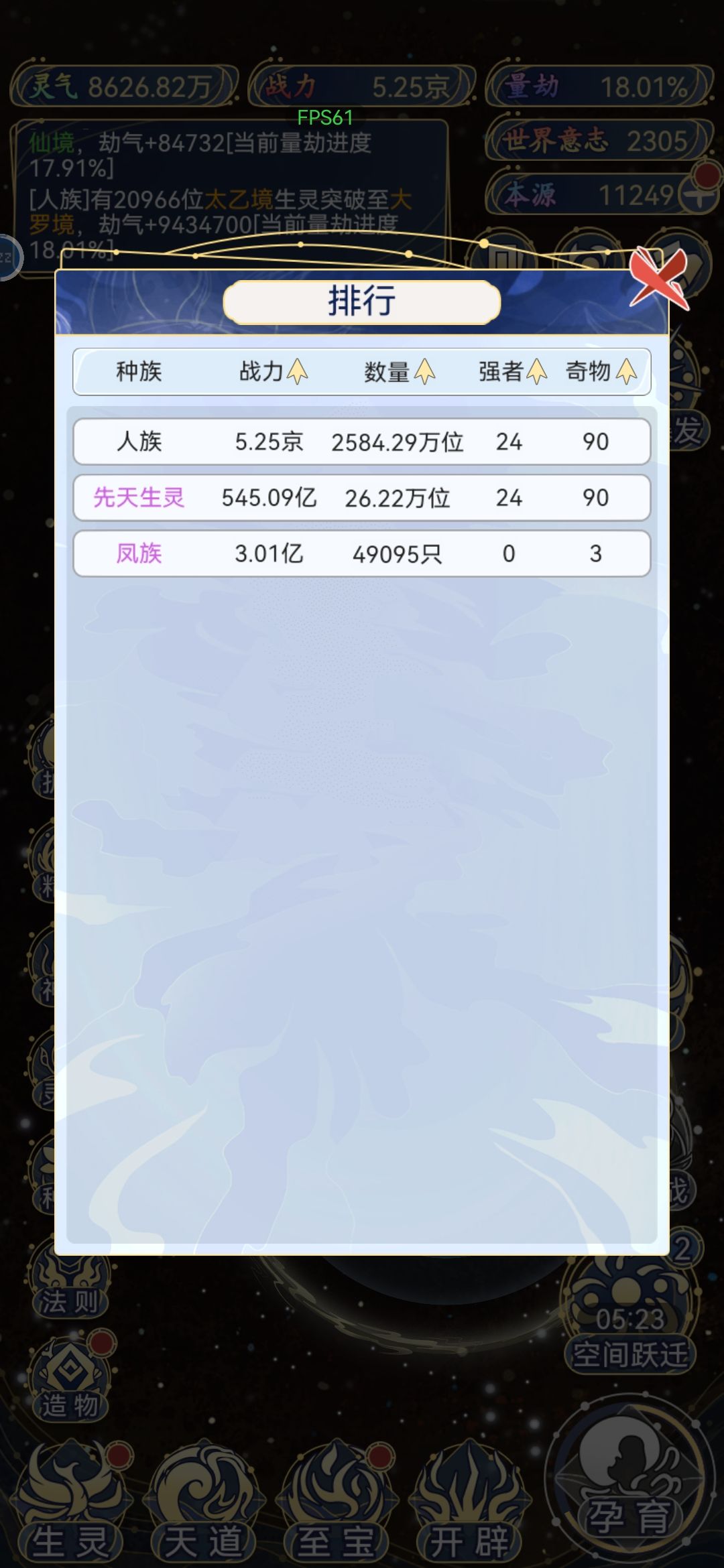 天道模拟器教程截图
