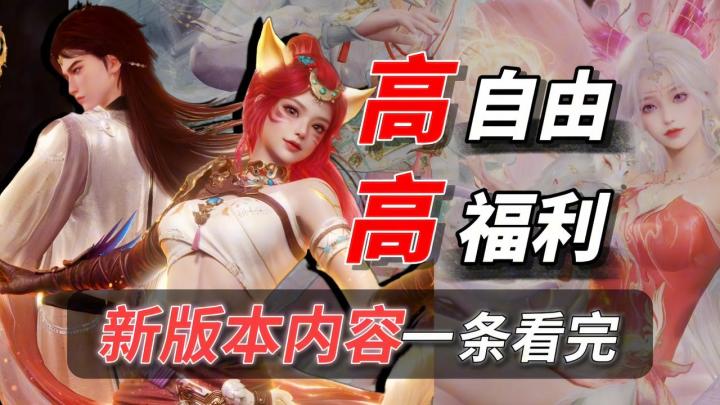 【高福利💥高自由❤】萌新入坑新版本《诛仙2》看这条就够了‼️截图