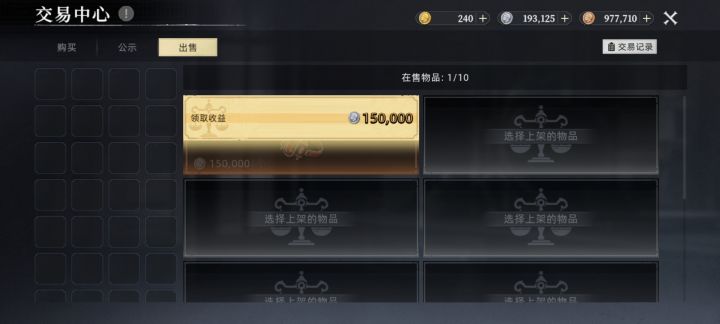 传说装备截图