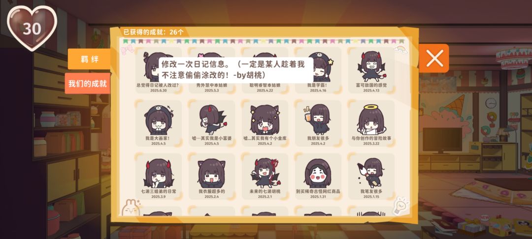 胡桃的日记本 2
