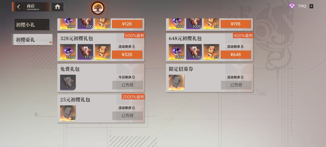 138皮肤明早到手 2