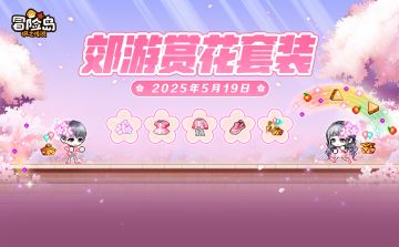 衣橱新声｜「郊游赏花」套装上新！