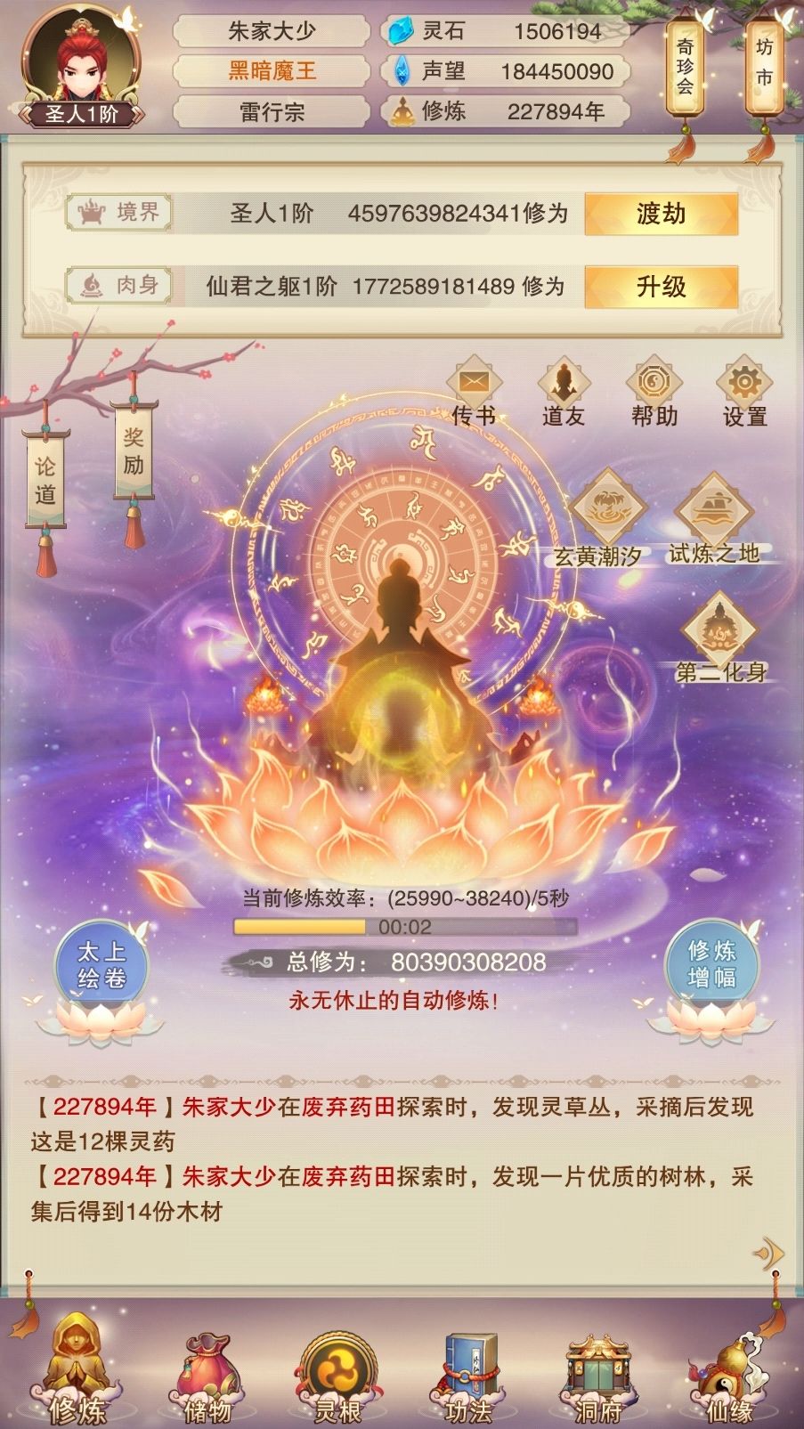 终于成圣了! 1