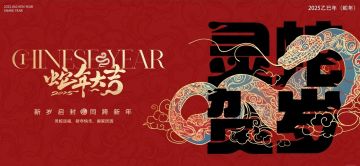 《濡沫江湖》2025年新年活动