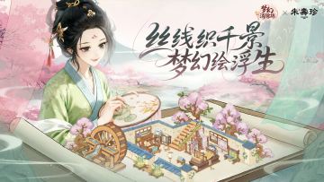 非遗苏绣 | 致楼主大人的一封联动感谢信~