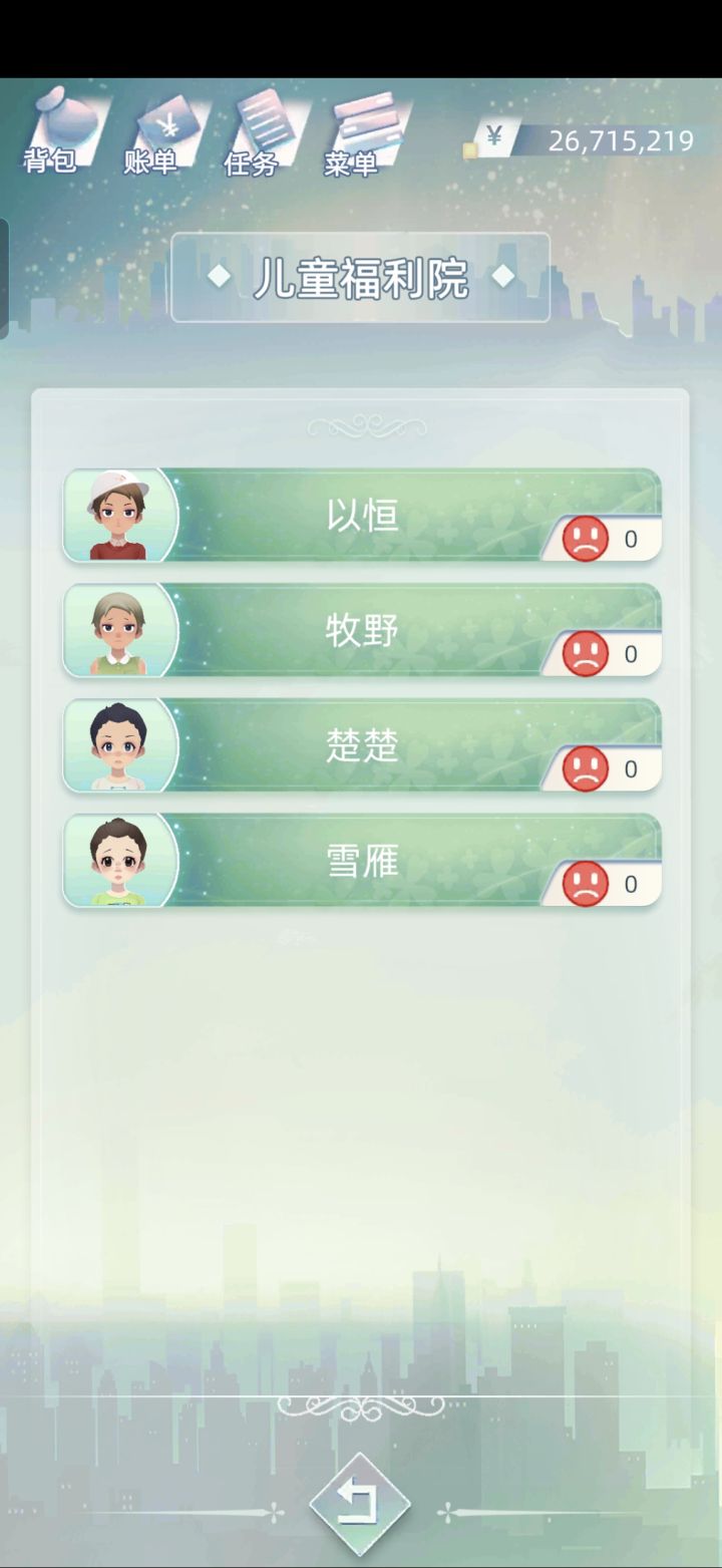 第一次见这种领养完孩子出来之后其他孩子好感度一键清零的情况截图