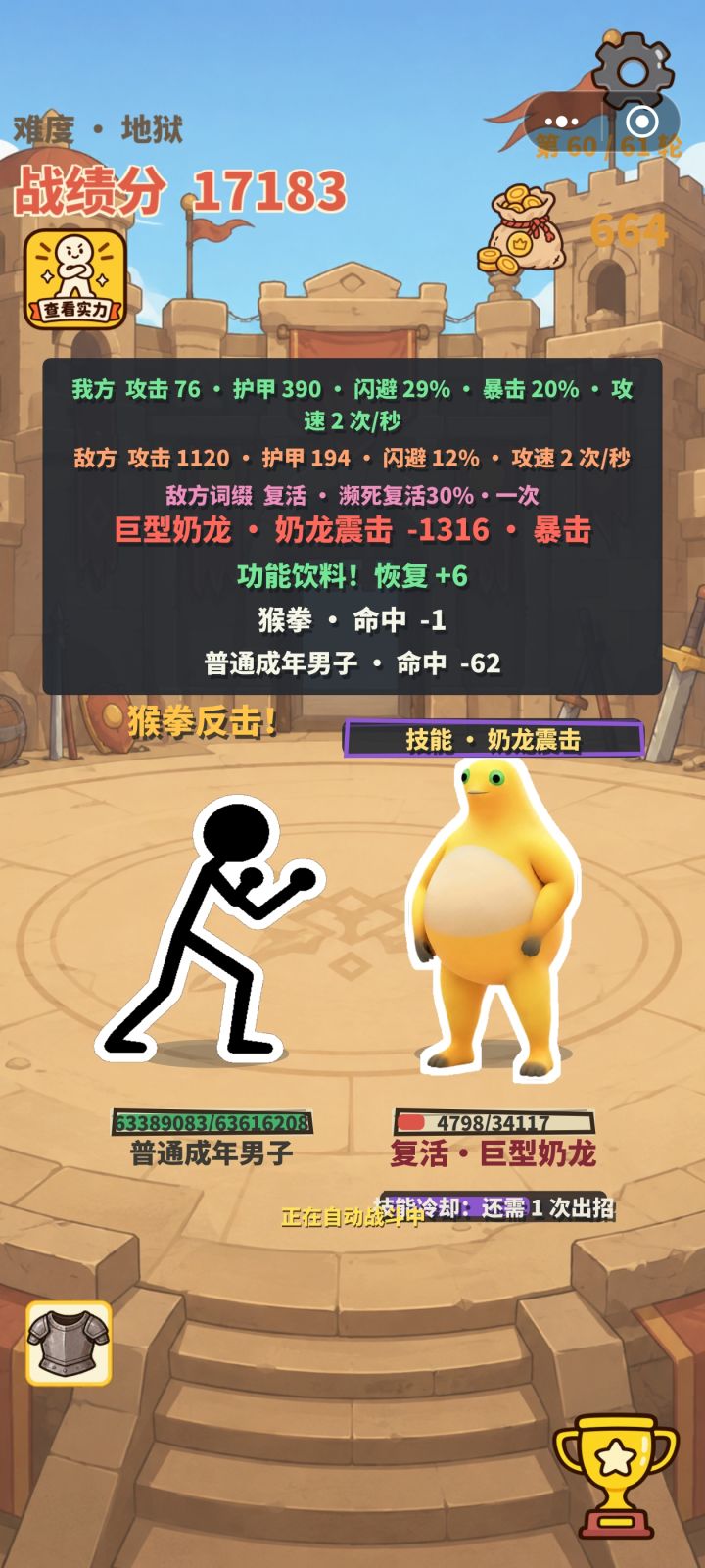 铁布衫疑似有点太强了截图