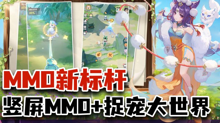 3D捉宠玩法+大世界MMO+竖屏回合制!网易全新竖版回合制MMO!截图