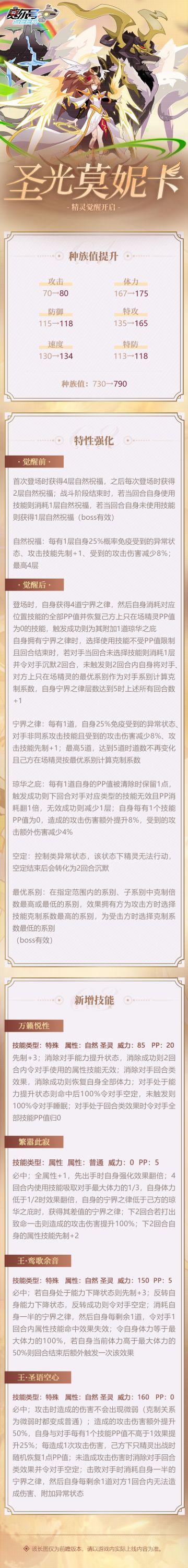 《赛尔号巅峰之战》圣光莫妮卡精灵觉醒即将到来！