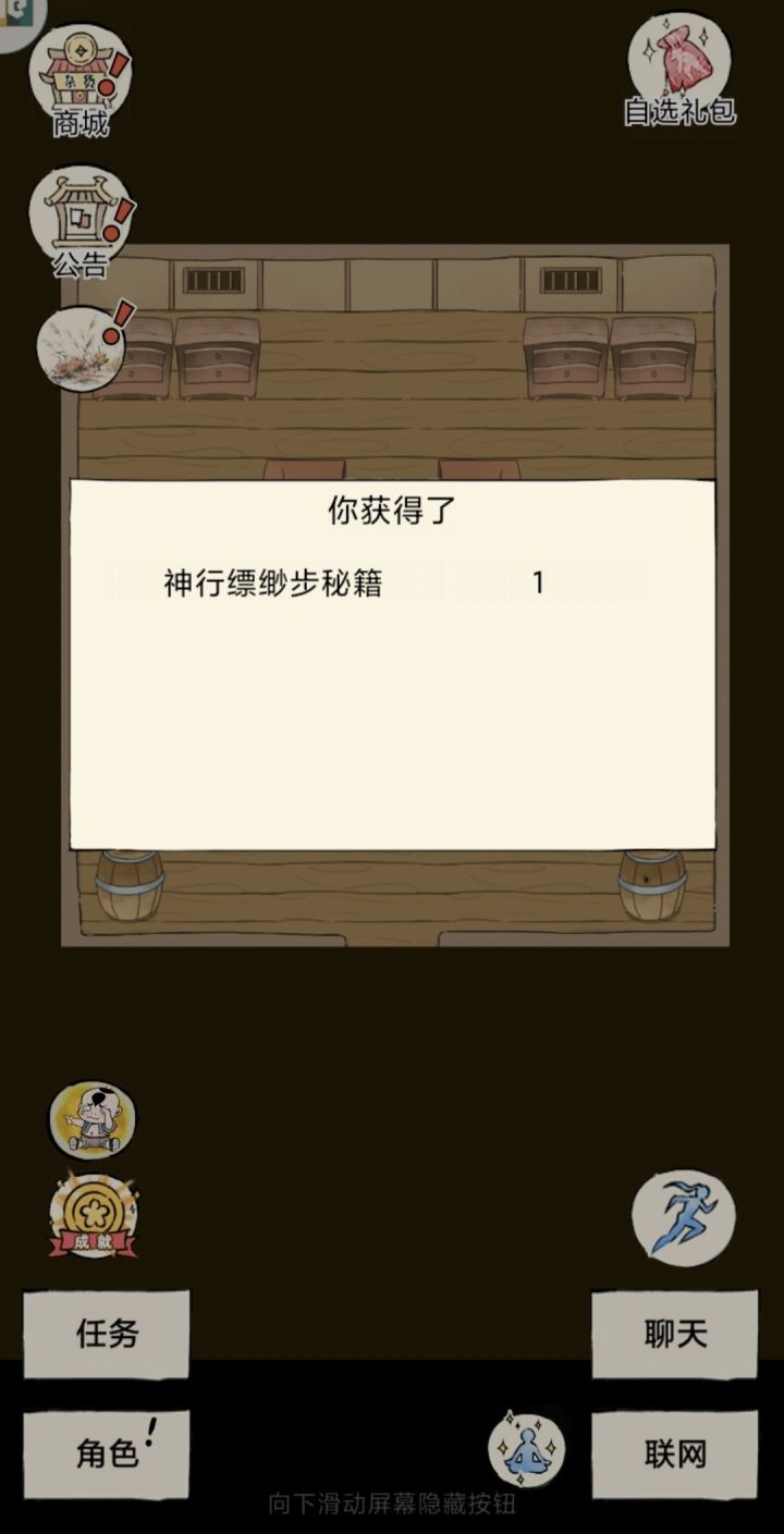 神行拿下截图