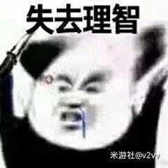 求问资深大佬截图