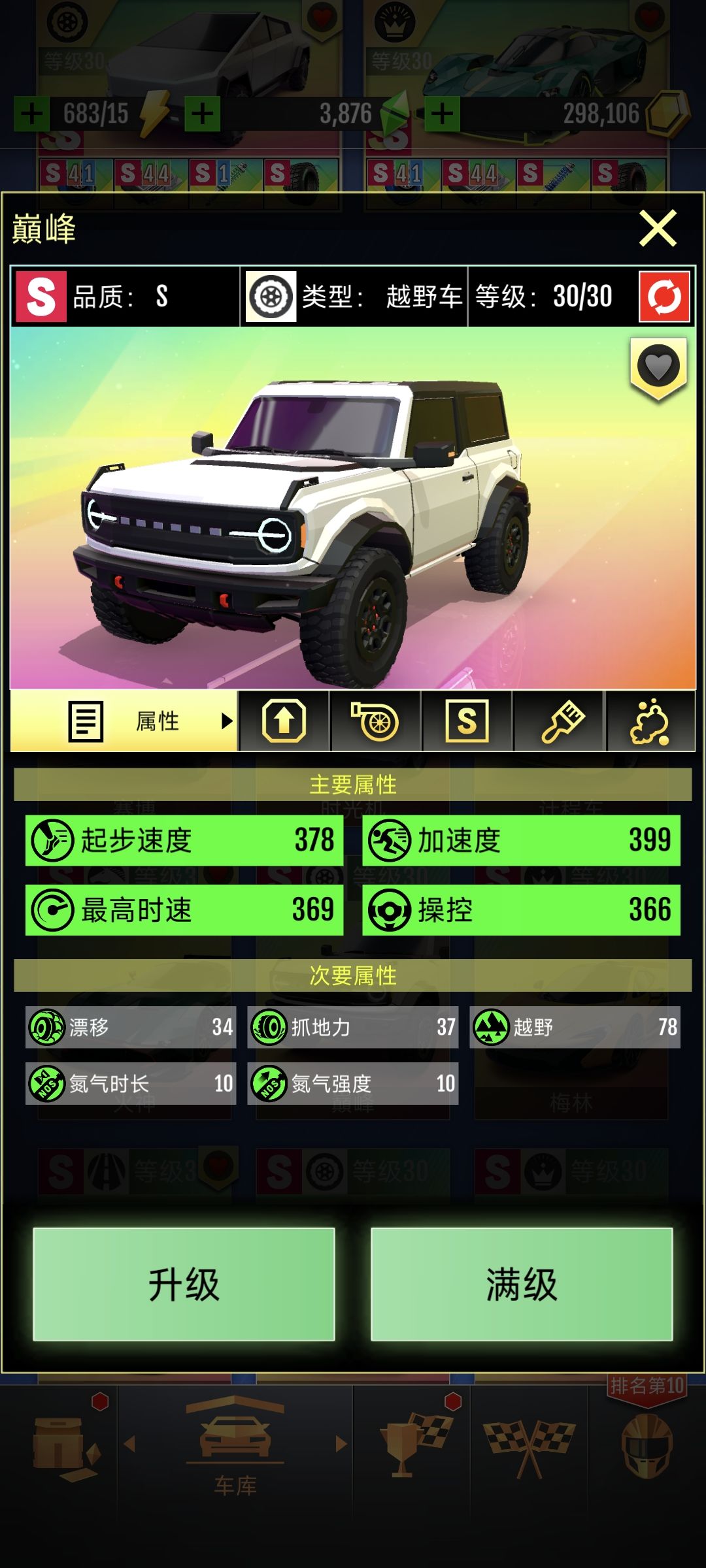 巅峰?垫底!!! 1