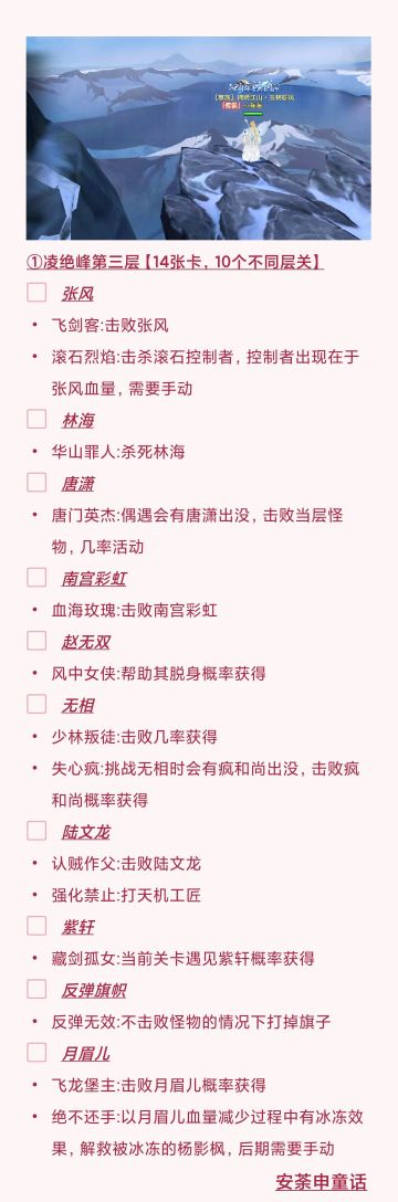 剑侠五载|凌绝峰卡片收集