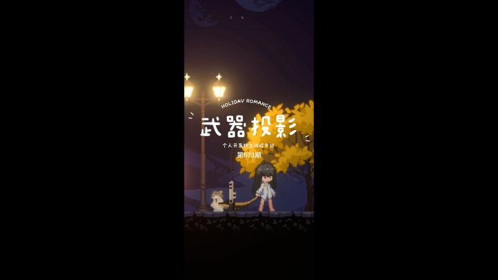 《新月纪元》武器投影【第573期】截图
