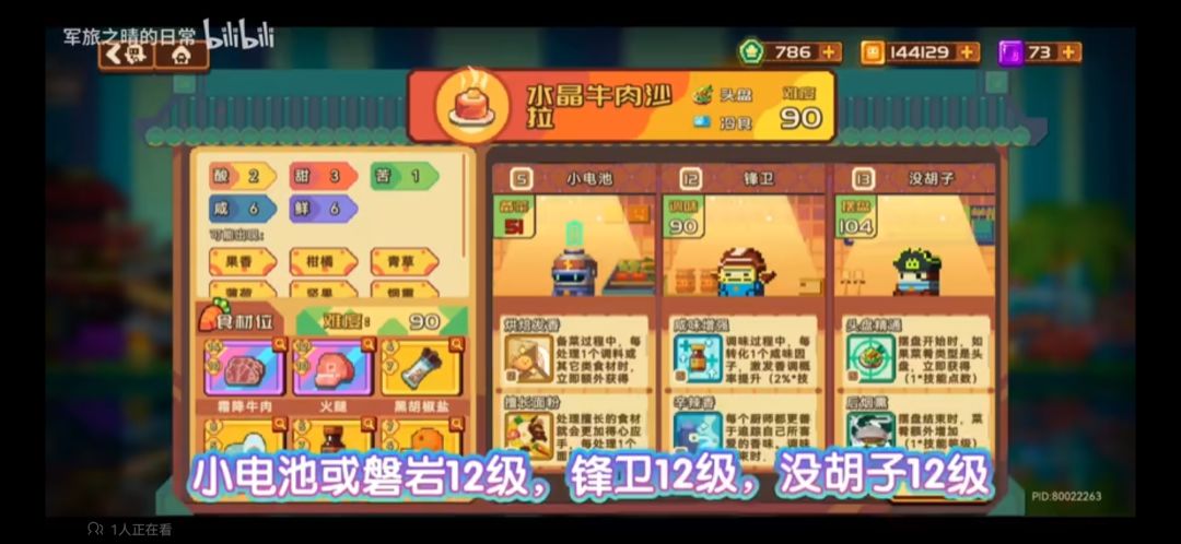砰砰军团食堂新手指南第三弹 3