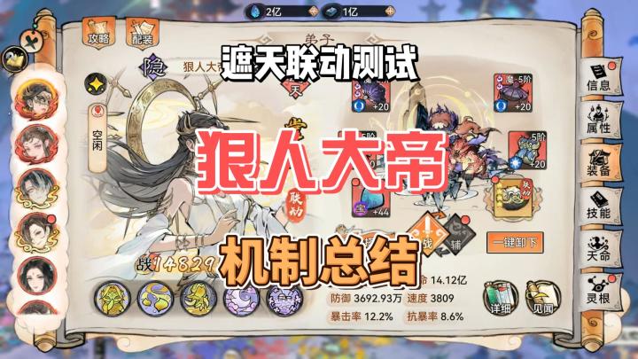 最强祖师遮天联动狠人大帝机制总结截图