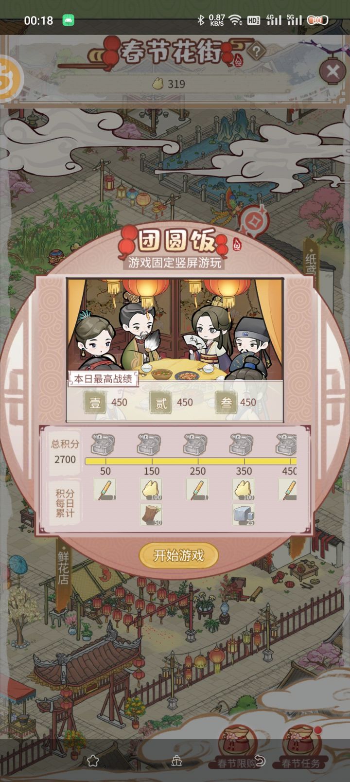 满分速通截图