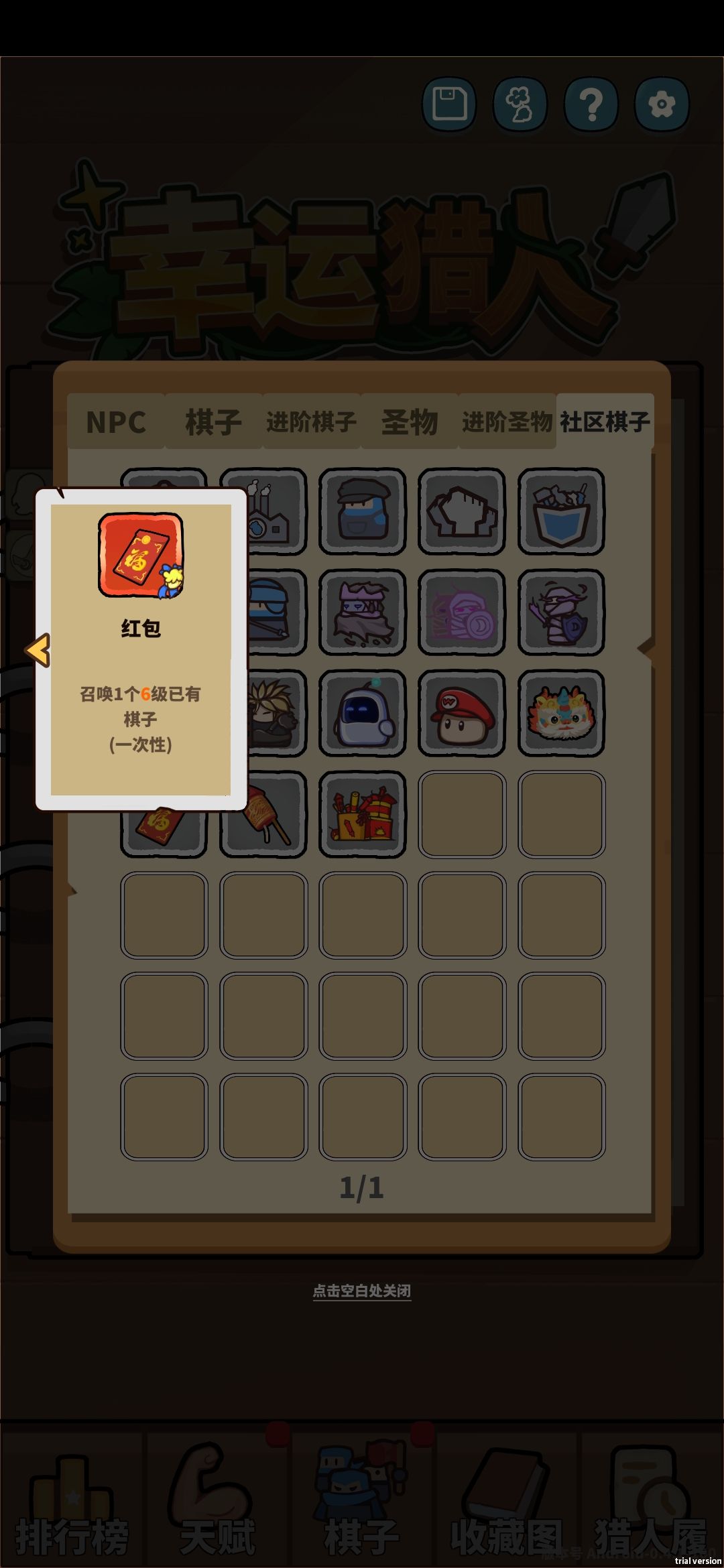春节棋子 3