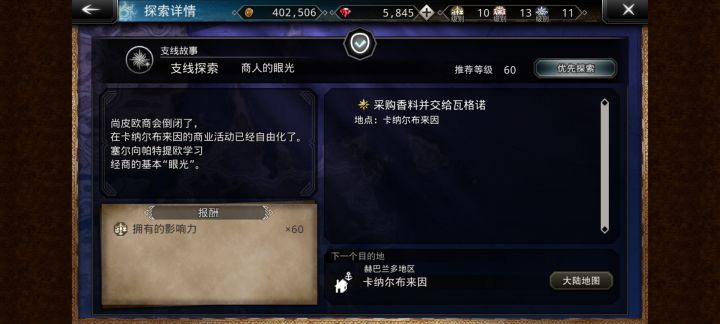 请教大神,这个任务的香料在哪里?截图