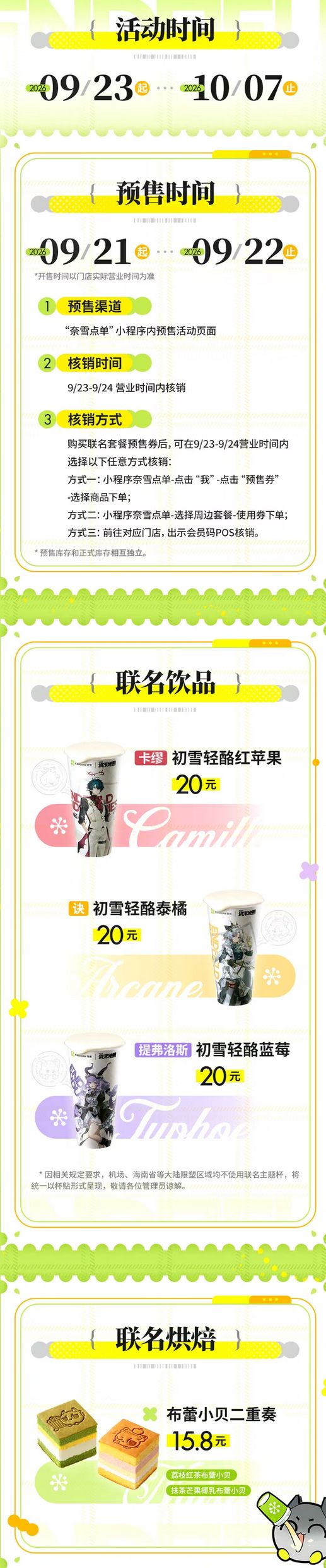价格能否接受?终末地联动情报 4