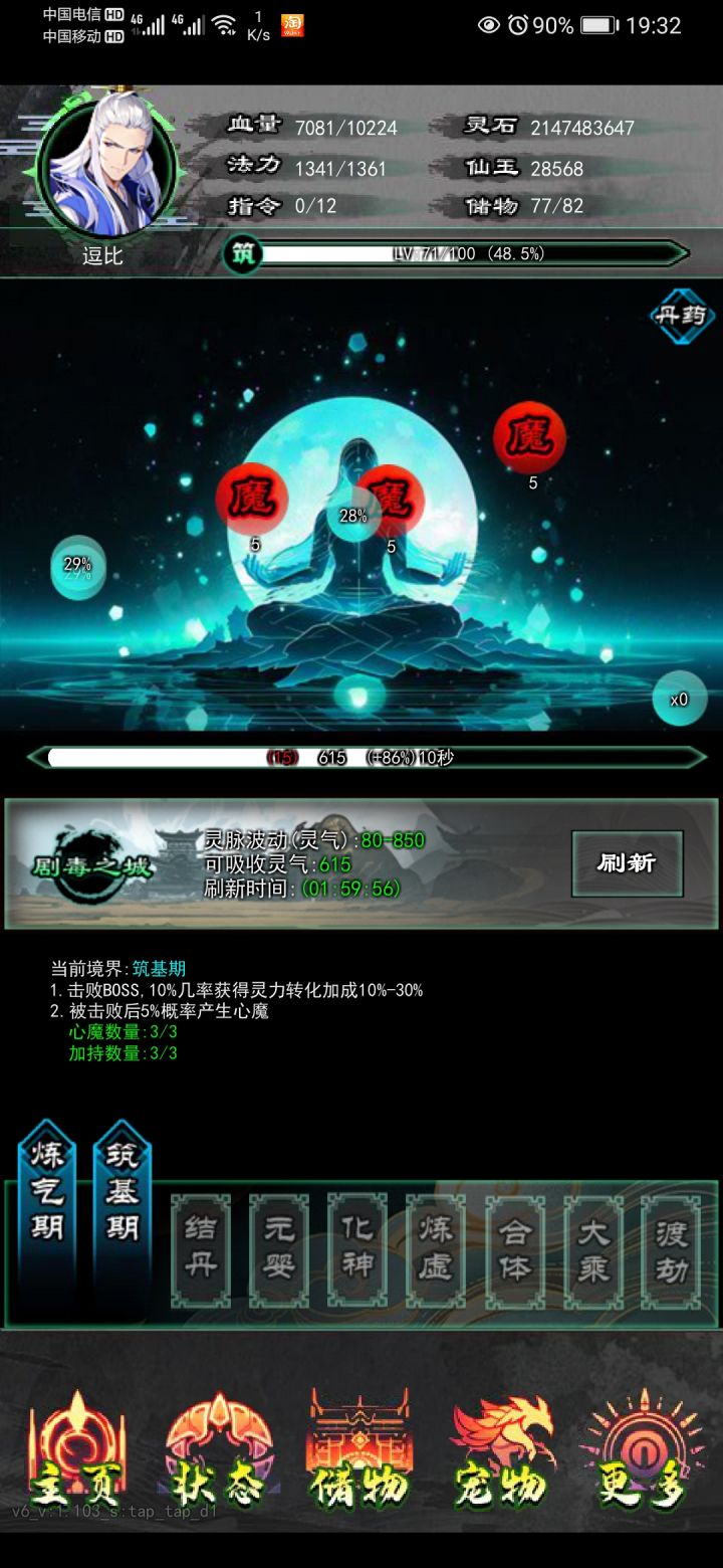 逗比第二天截图
